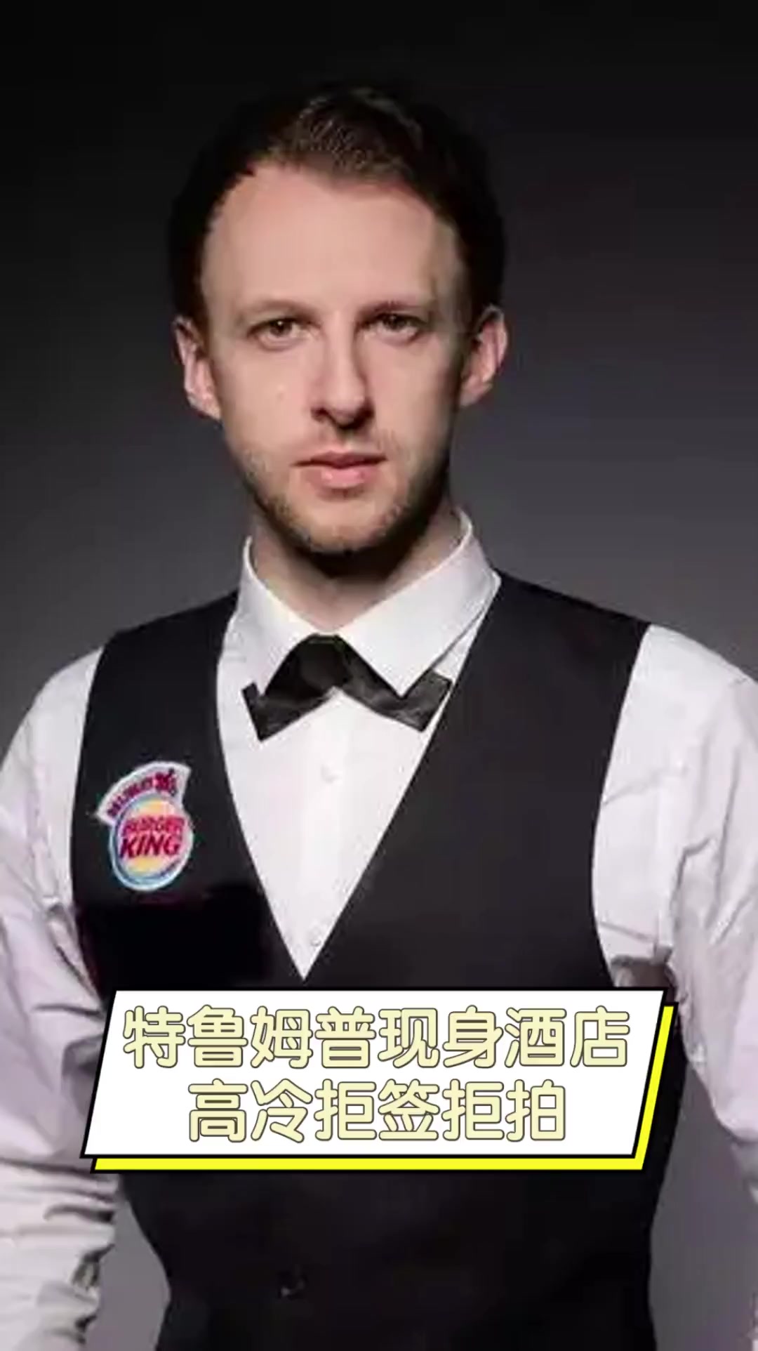 惯于站在球 惯于站在球